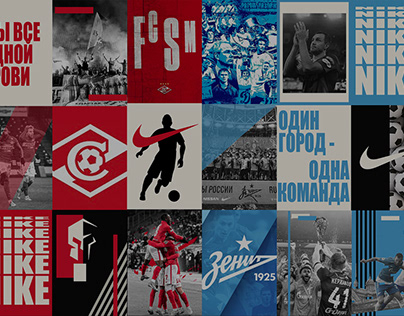 Nike/Zenit/Spartak