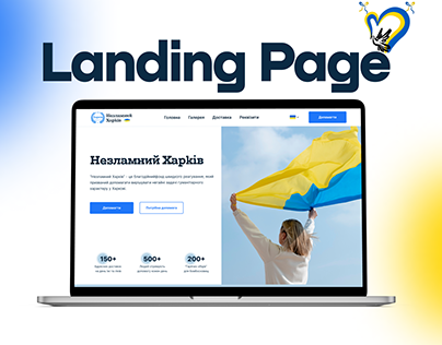 Landing Page Ukraine Volunteer Organization