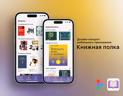 Book store Mobile App | UX/UI concept design
