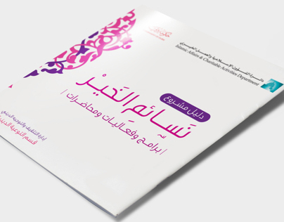 Nsaem Alkhair Booklet