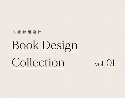Book Design Collection | 书籍设计