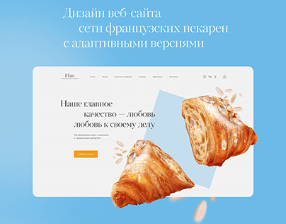 Website for the bakery Flan