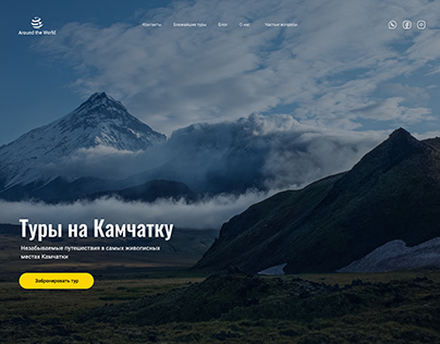 Разработка дизайна сайта для туристической компании
