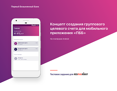 First Unnamed Bank - mobile app. Design Concept