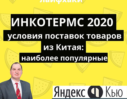ИНКОТЕРМС 2020 УСЛОВИЯ ПОСТАВКИ ГРУЗОВ