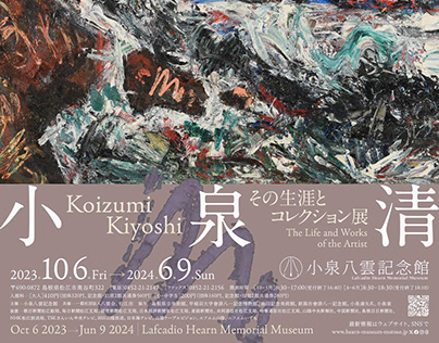 KOIZUMI Kiyoshi Retrospective 小泉清—その生涯とコレクション展