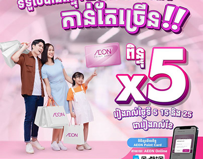 AEON Retail Cambodia (2024)