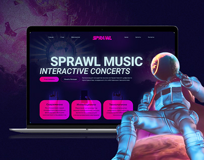 Landing page SPRAWL Music/Лендинг