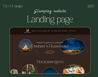 Glamping landing page / Лендинг для глэмпинга