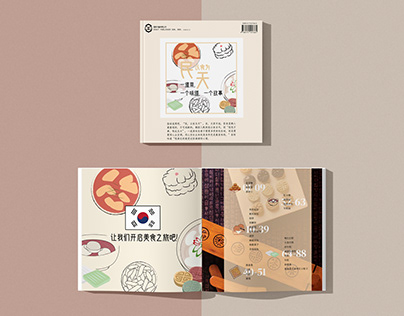 EDITIORAL DESIGN - KOREAN TRADITIONAL CUISINE