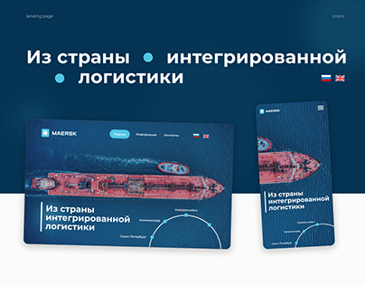 Landing page for a sea freight company