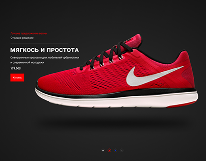 concept web site for sneakers