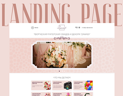 Landing Page оформление свадеб, wedding