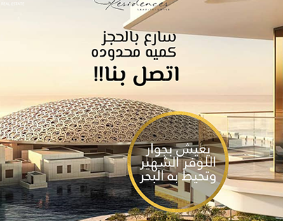 Real estate static ad for Louvre saadiyat residences