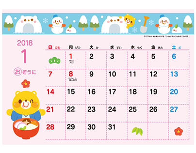 2018 Calendar