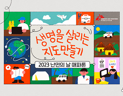 [MSF Korea] Missing Maps Event Design