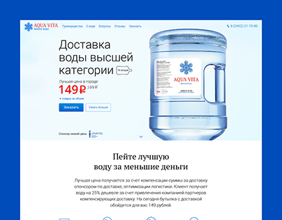 Сайт доставки воды AquaVita