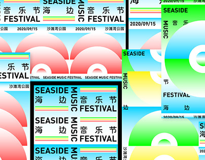 海边音乐节 / SEASIDE MUSIC FESTIVAL