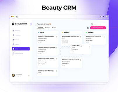 CRM — System For Automation Of Beauty Salon
