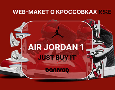 AIR JORDAN 1 WEB-DESIGN