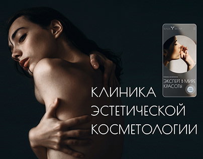 clinic of cosmetology/клиника косметологии