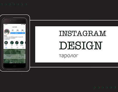 Оформление Инстаграма | Design Instagram | Tarot |