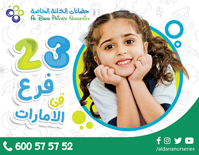 ِAldana Nurseries UAE