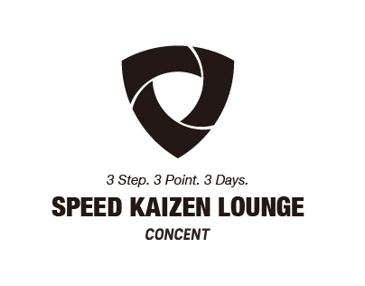 【D-Lounge × CONCENT】SPEED KAIZEN LOUNGE【LEAN UX】