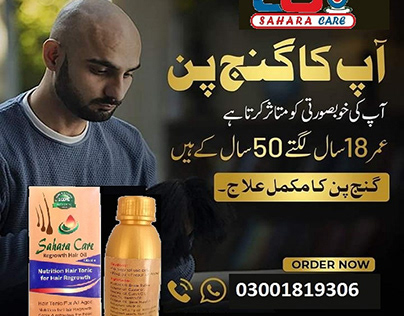 Sahara Care Regrowth Hair Oil in Lahore 03001819306