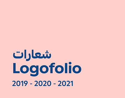 Logofolio 2019-2021 - Logo collection