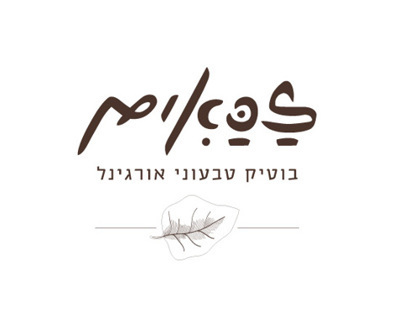 מיתוג למסעדת "זכאים" | Zakaim restaurant branding