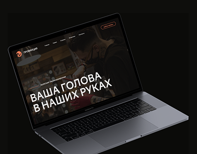 Barbershop ПРОВИНЦИЯ website