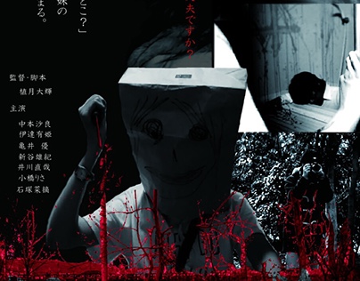 My Japanese Slasher Horror Movie ”OMAMAGOTO”.