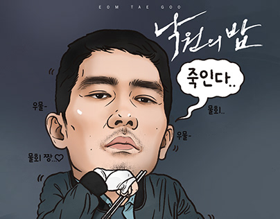 Korean actor Caricature