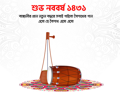 Pohela Boishakh, Bangla Noboborsho 2024