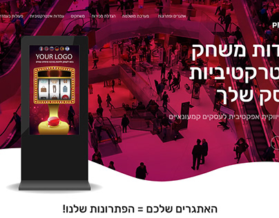 PlayMall - Interactive Games for shopping malls