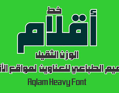 Aqlam Heavy Font خط أقلام وزن ثقيل