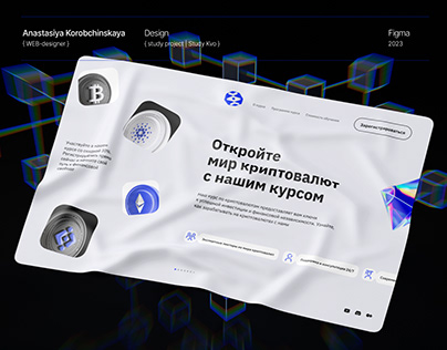 WEB- Design | Сryptocurrency Кate
