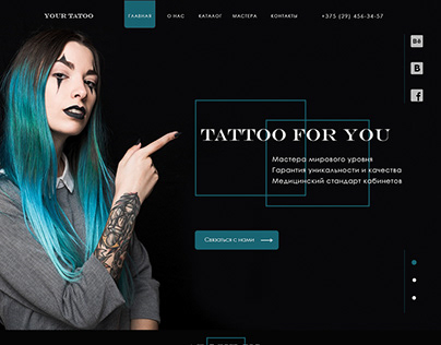 Tattoo studio site. Дизайн сайта тату салона