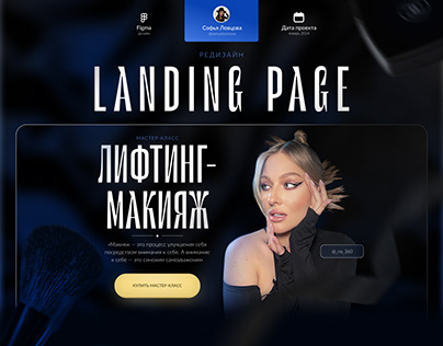 Landing page for online makeup course