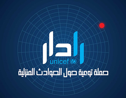 Unicef: "Radar" spots-tv animés