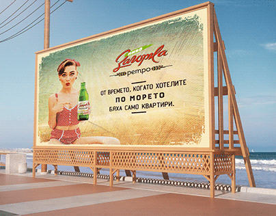 Billboard Project Retro Beer_ Bulgarian