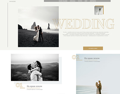 Landing page for the wedding planning agency