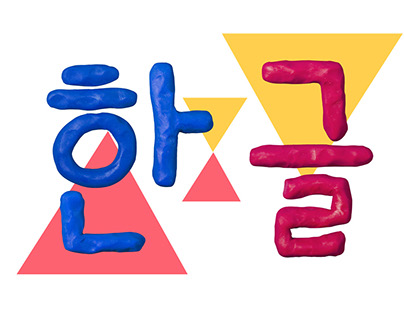 Korean Alphabet in Clay