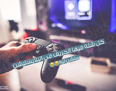 New Work .. Playing Playstation