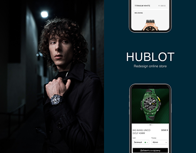 Redesign Concept: Hublot Online Store