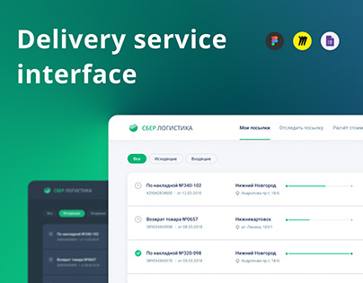 Delivery Service Interface