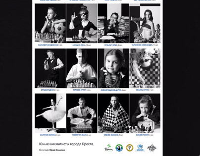 Юные шахматисты фотовыставка Брест