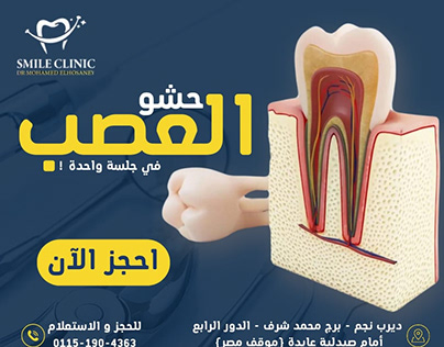 Smile clinic