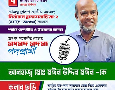 Bangladeshi Election Poster Design